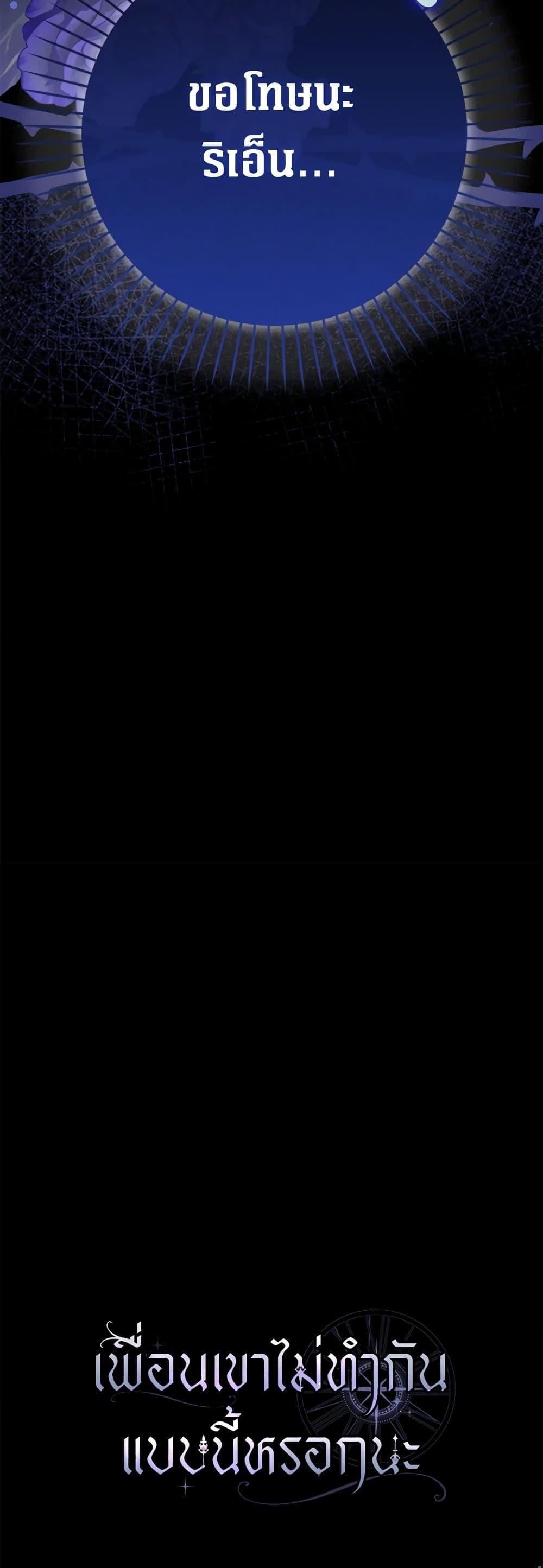 Friends Shouldn’t Act This Way ตอนที่ 10 51