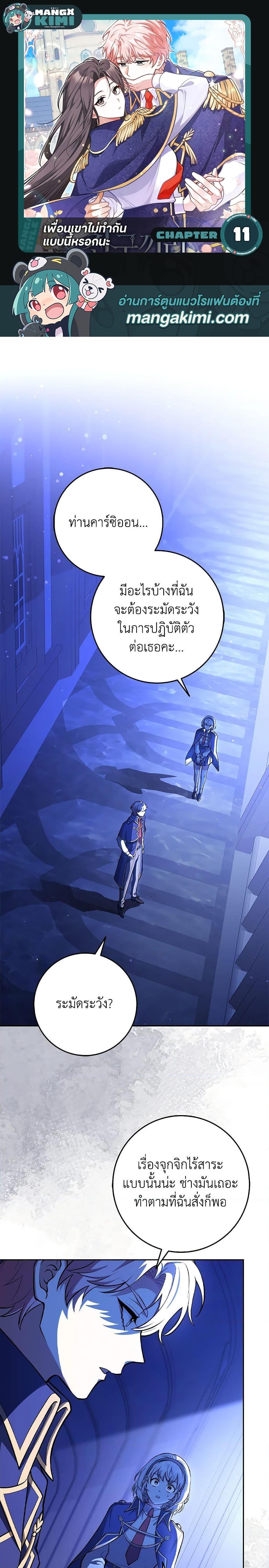 Friends Shouldn’t Act This Way ตอนที่ 11 1