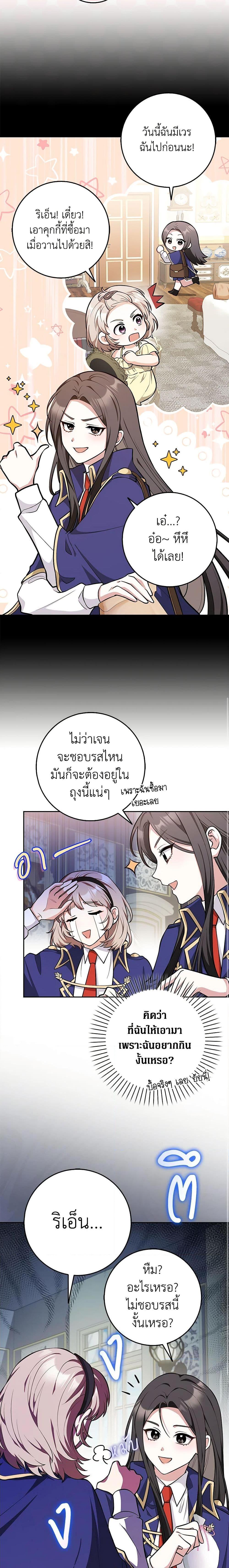 Friends Shouldn’t Act This Way ตอนที่ 11 4