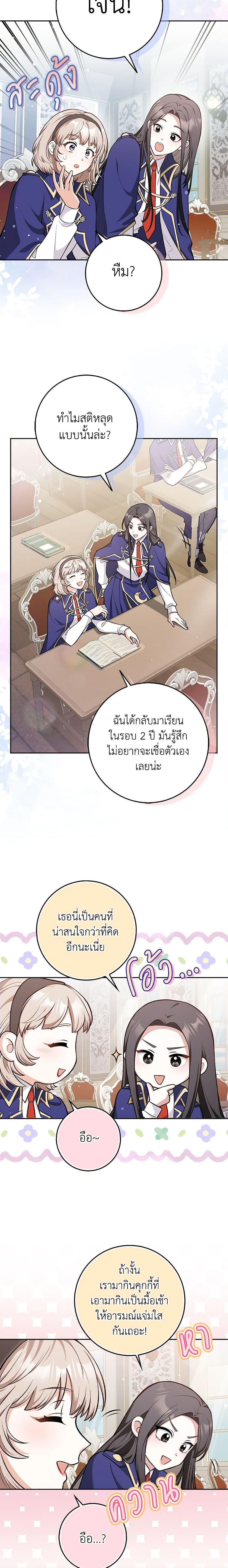 Friends Shouldn’t Act This Way ตอนที่ 11 3