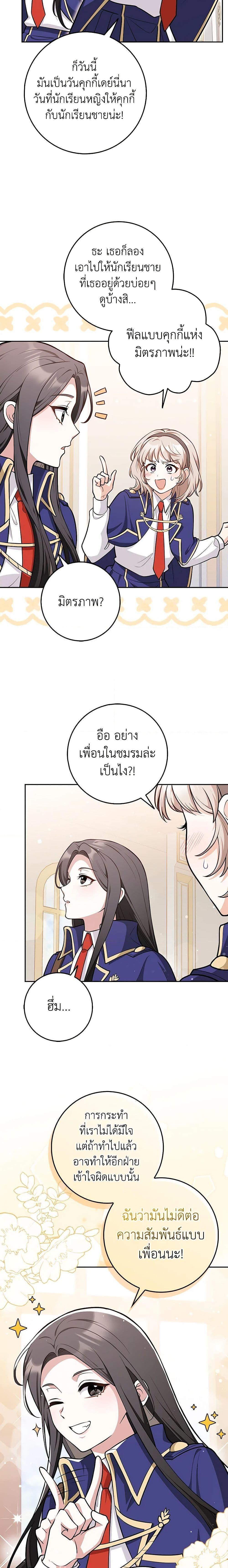 Friends Shouldn’t Act This Way ตอนที่ 11 8