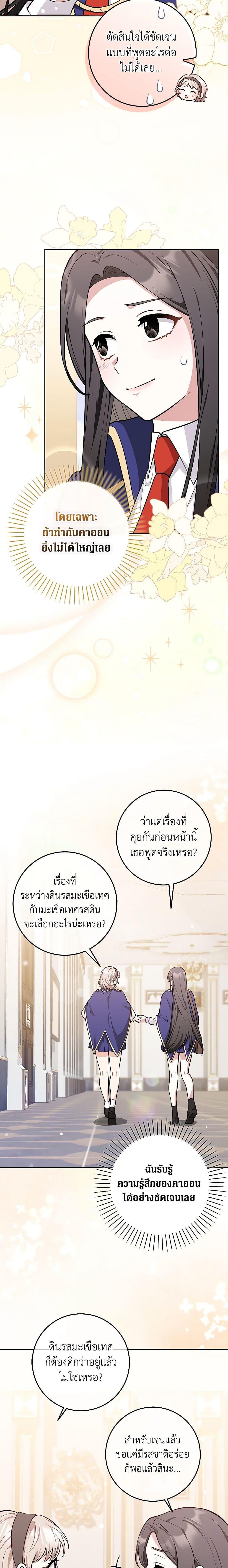 Friends Shouldn’t Act This Way ตอนที่ 11 9