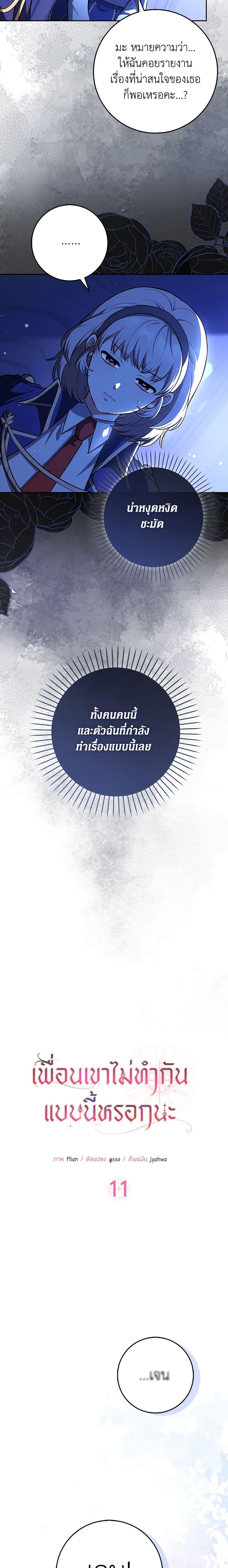 Friends Shouldn’t Act This Way ตอนที่ 11 2