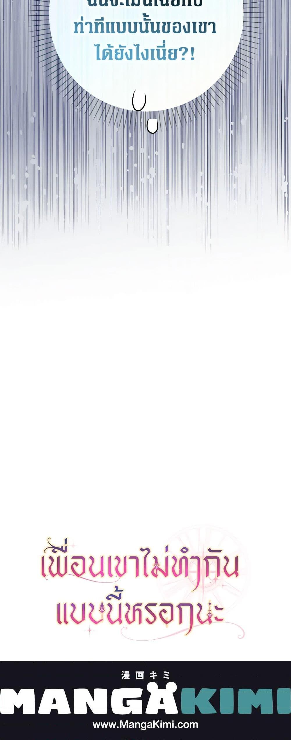 Friends Shouldn’t Act This Way ตอนที่ 11 21