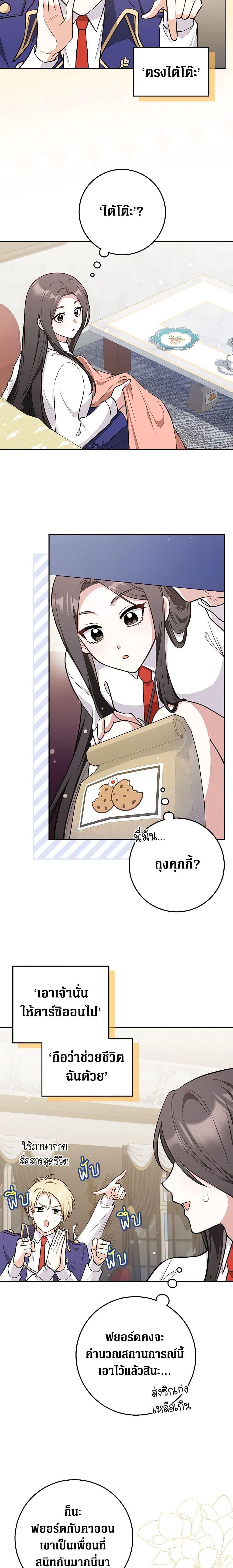 Friends Shouldn’t Act This Way ตอนที่ 12 3