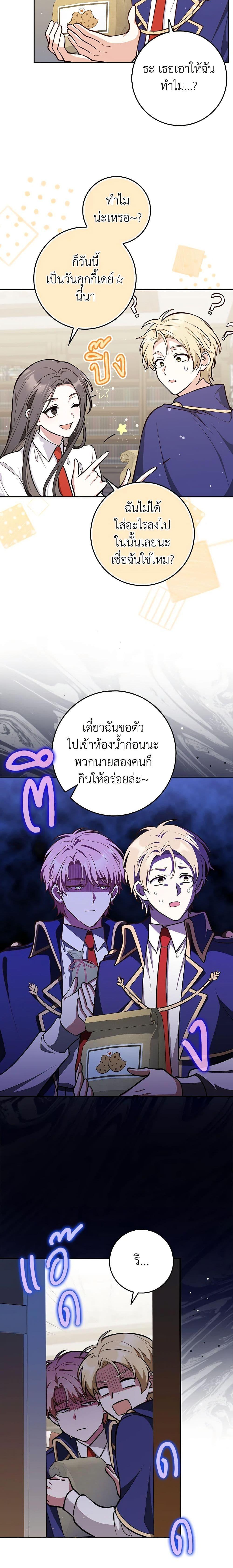 Friends Shouldn’t Act This Way ตอนที่ 12 12