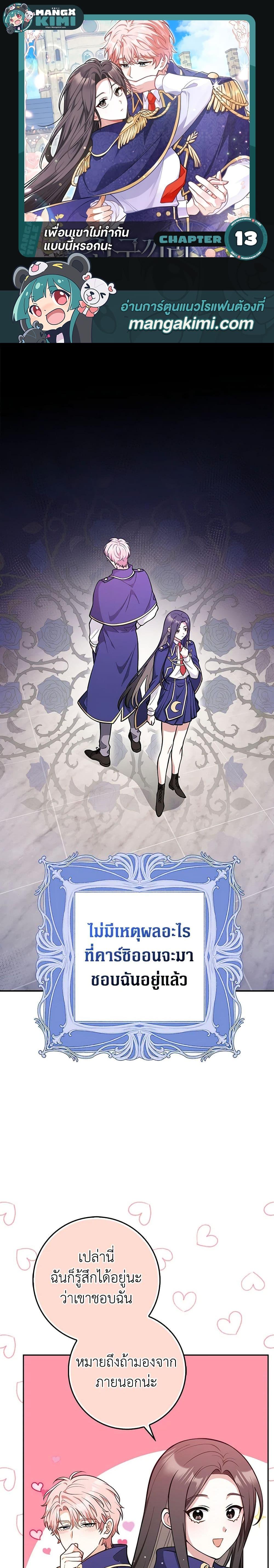 Friends Shouldn’t Act This Way ตอนที่ 13 1