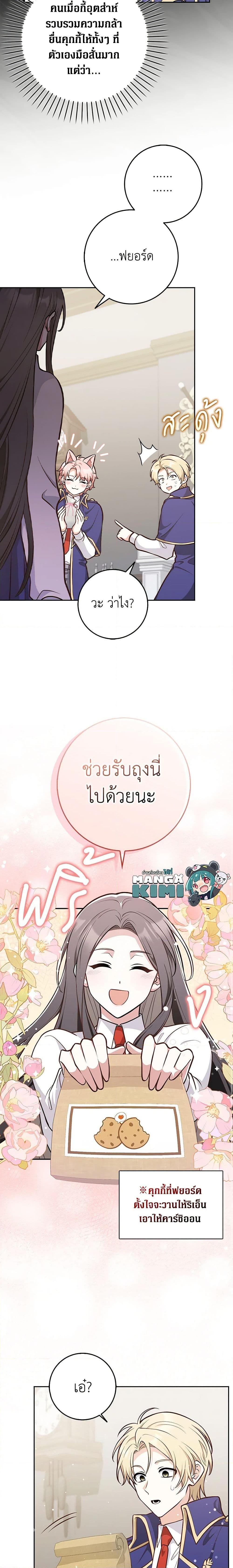 Friends Shouldn’t Act This Way ตอนที่ 12 11