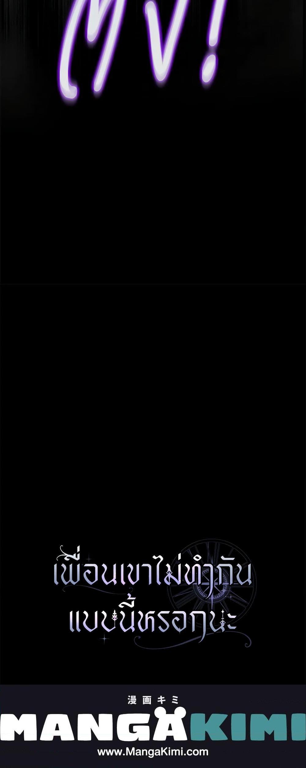 Friends Shouldn’t Act This Way ตอนที่ 12 21