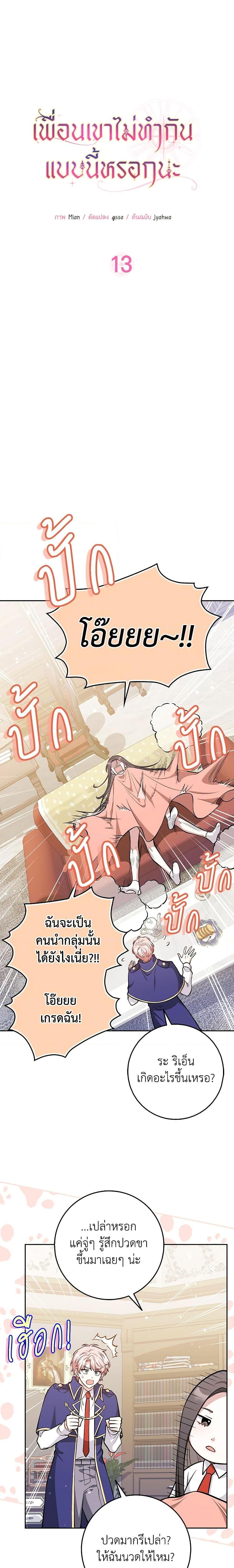 Friends Shouldn’t Act This Way ตอนที่ 13 5