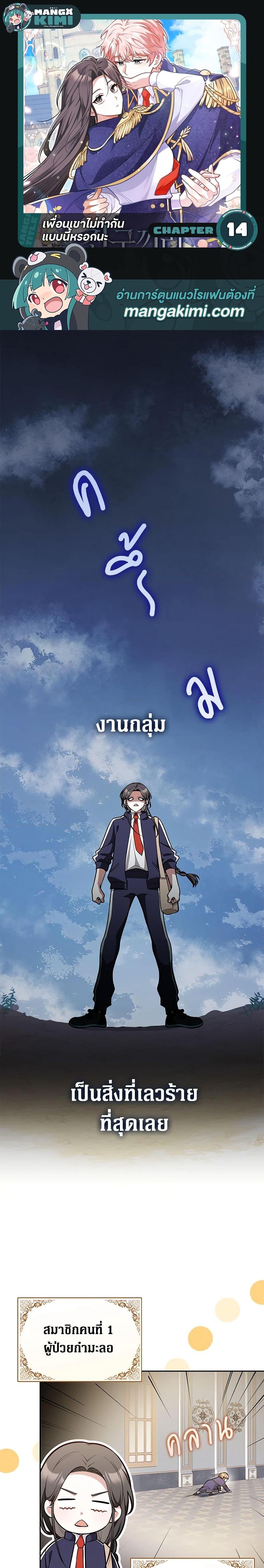 Friends Shouldn’t Act This Way ตอนที่ 14 1