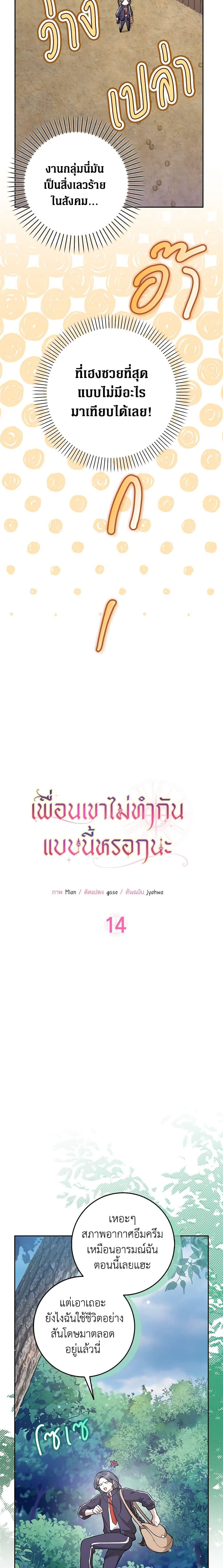 Friends Shouldn’t Act This Way ตอนที่ 14 3