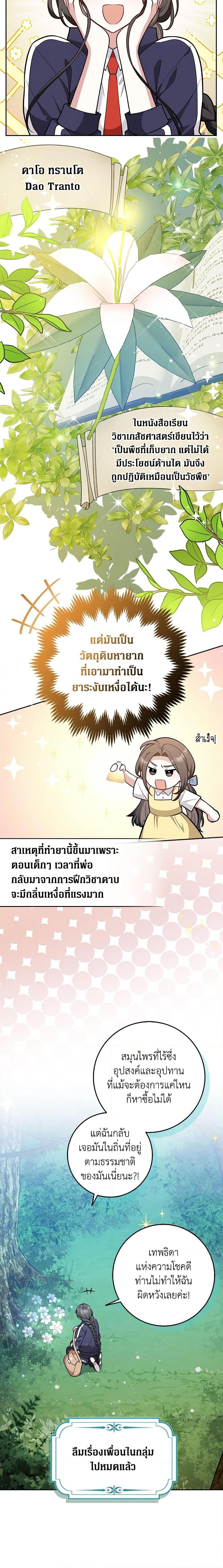 Friends Shouldn’t Act This Way ตอนที่ 14 8