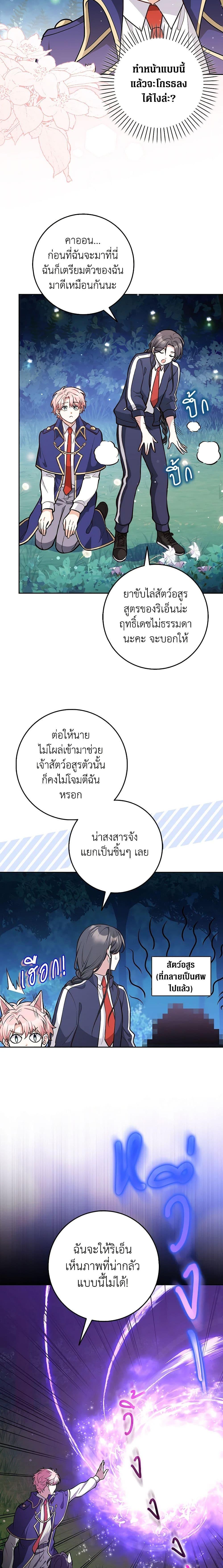 Friends Shouldn’t Act This Way ตอนที่ 14 13