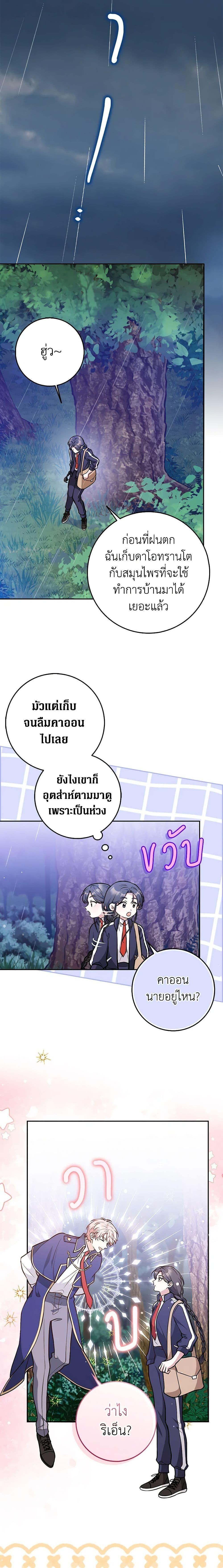 Friends Shouldn’t Act This Way ตอนที่ 14 16