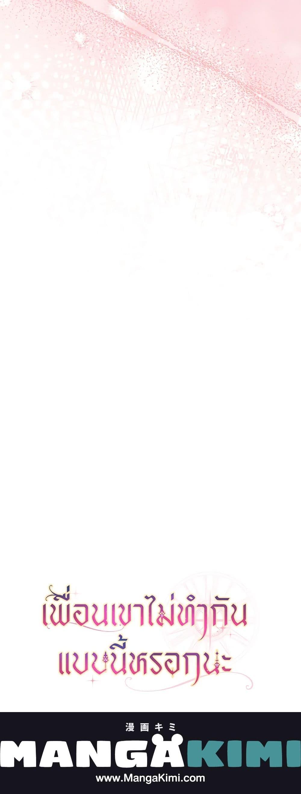 Friends Shouldn’t Act This Way ตอนที่ 14 21