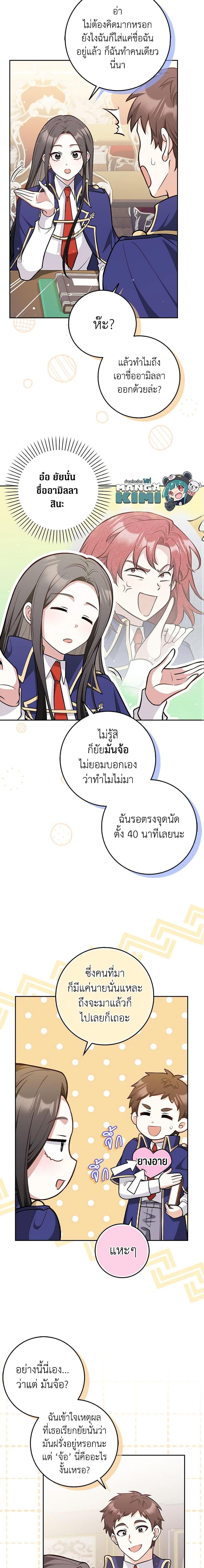 Friends Shouldn’t Act This Way ตอนที่ 15 4