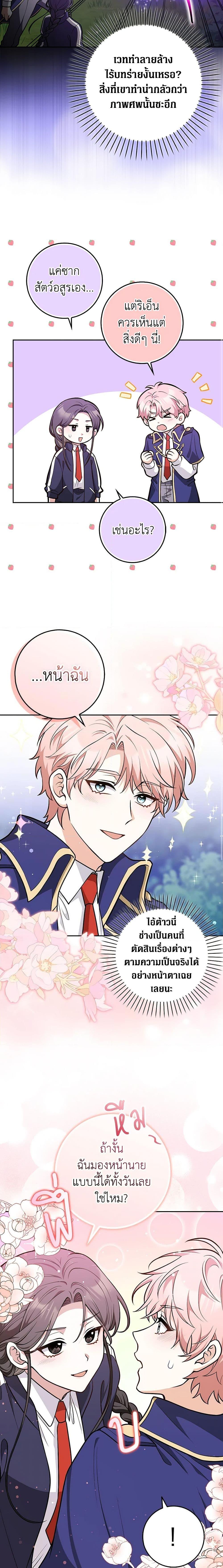 Friends Shouldn’t Act This Way ตอนที่ 14 14