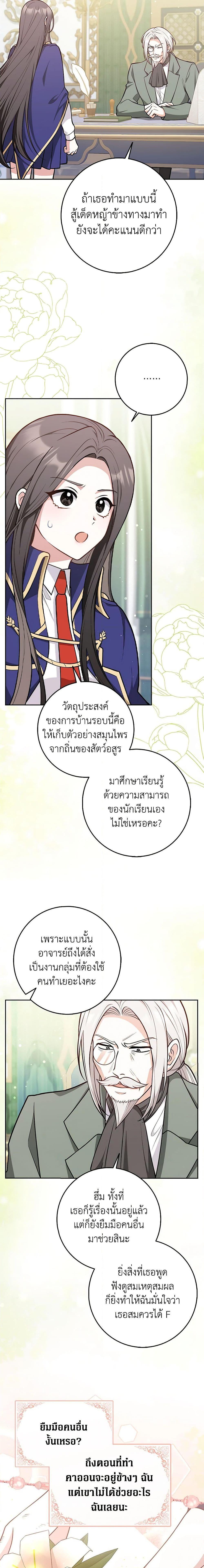 Friends Shouldn’t Act This Way ตอนที่ 15 8