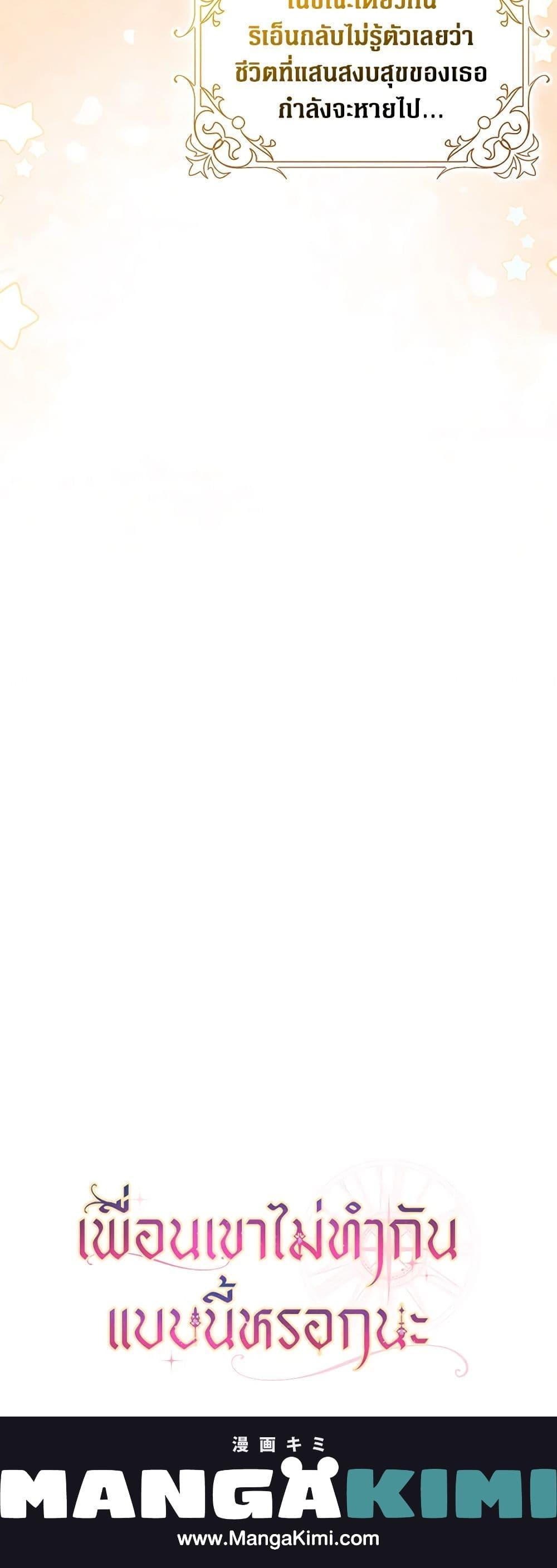 Friends Shouldn’t Act This Way ตอนที่ 15 21