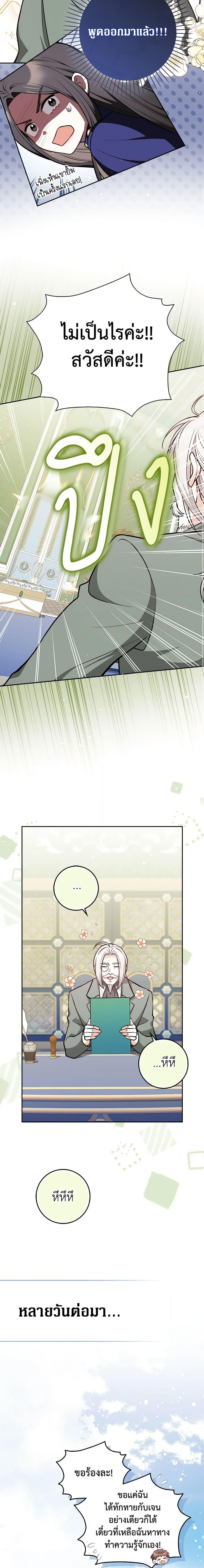 Friends Shouldn’t Act This Way ตอนที่ 15 18