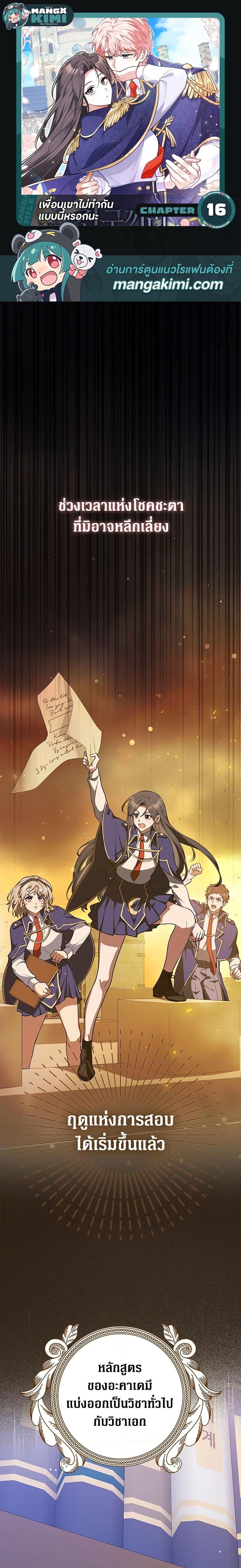 Friends Shouldn’t Act This Way ตอนที่ 16 1