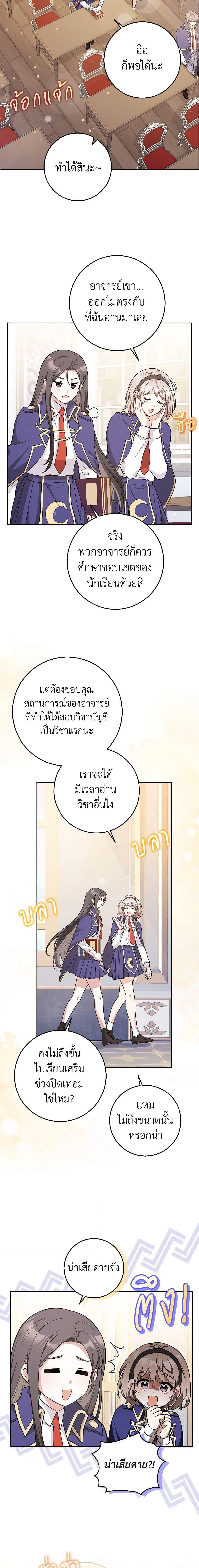 Friends Shouldn’t Act This Way ตอนที่ 16 5