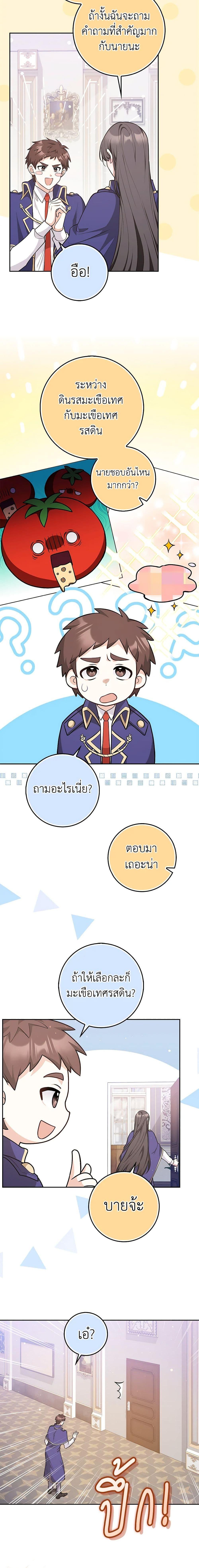 Friends Shouldn’t Act This Way ตอนที่ 16 3