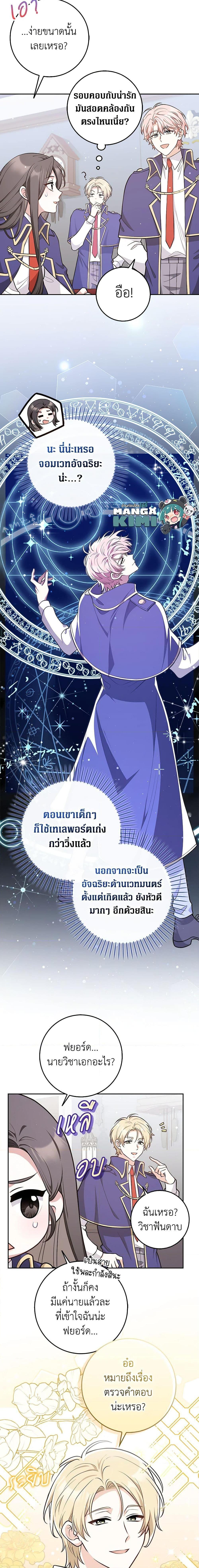 Friends Shouldn’t Act This Way ตอนที่ 16 11