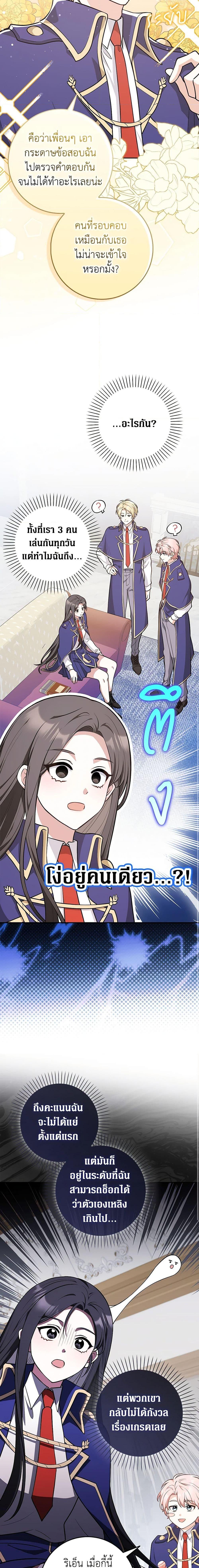 Friends Shouldn’t Act This Way ตอนที่ 16 12