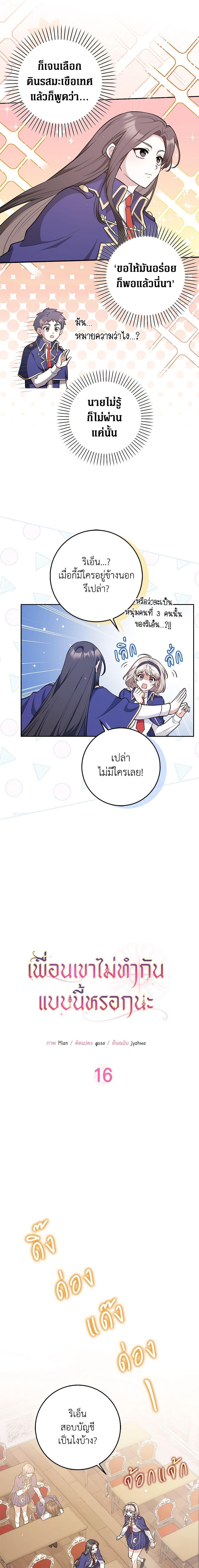 Friends Shouldn’t Act This Way ตอนที่ 16 4