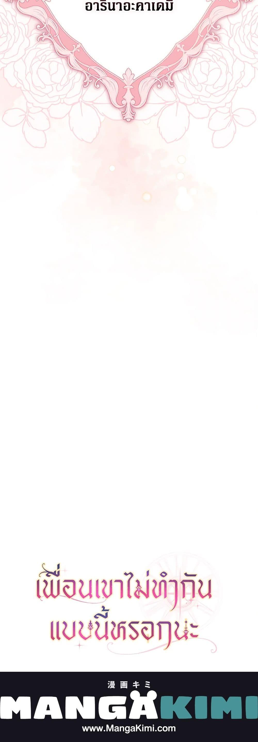 Friends Shouldn’t Act This Way ตอนที่ 16 21