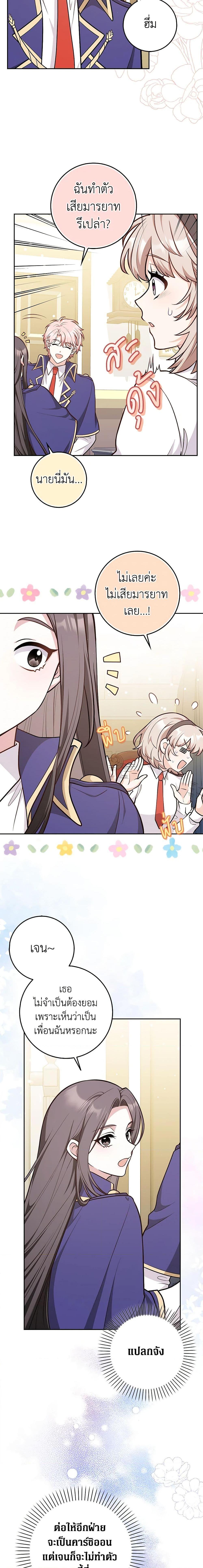 Friends Shouldn’t Act This Way ตอนที่ 17 3