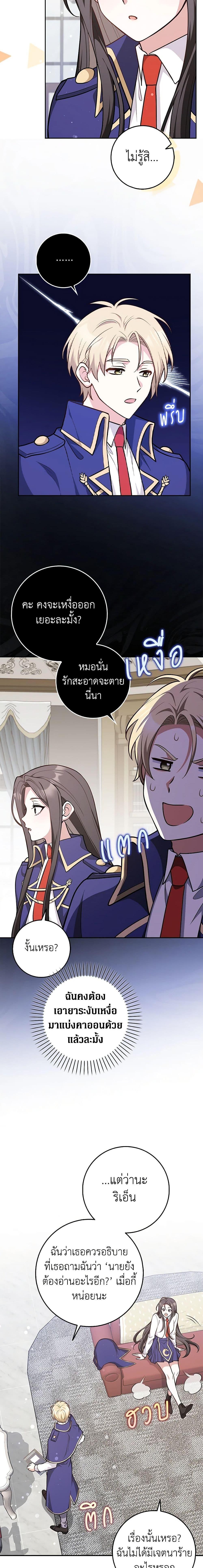 Friends Shouldn’t Act This Way ตอนที่ 17 11