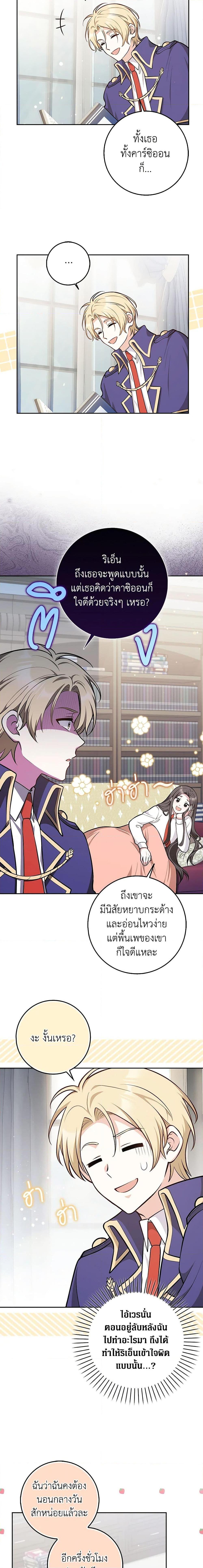 Friends Shouldn’t Act This Way ตอนที่ 17 14