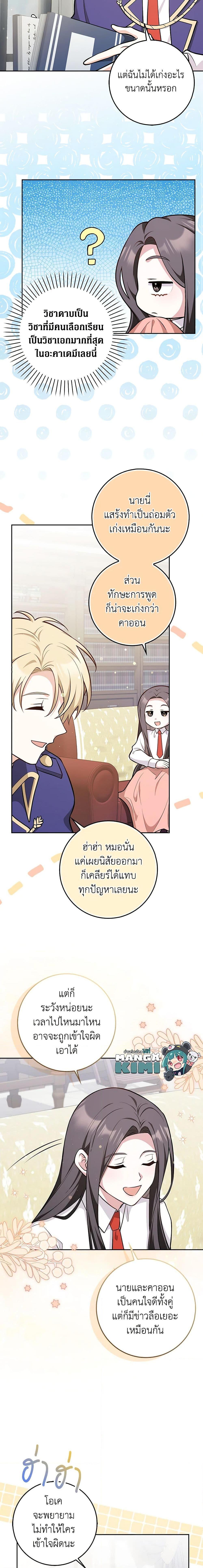 Friends Shouldn’t Act This Way ตอนที่ 17 13