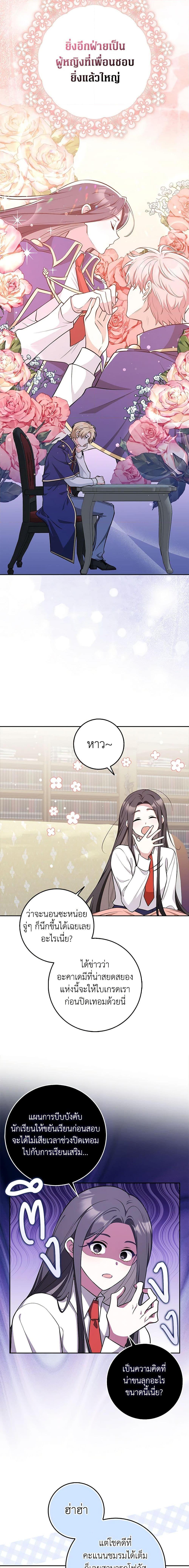 Friends Shouldn’t Act This Way ตอนที่ 18 2