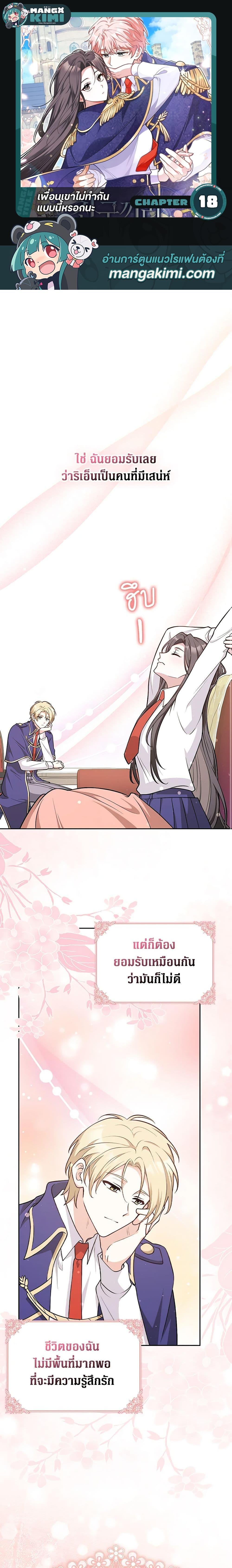 Friends Shouldn’t Act This Way ตอนที่ 18 1