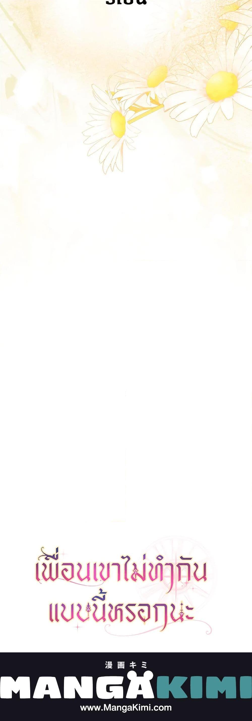 Friends Shouldn’t Act This Way ตอนที่ 17 21