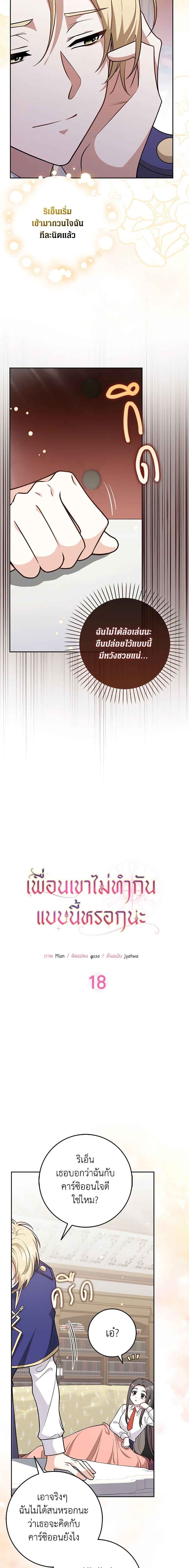Friends Shouldn’t Act This Way ตอนที่ 18 4