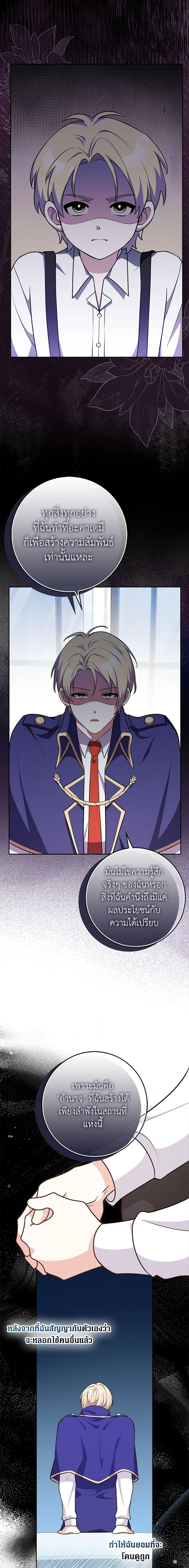 Friends Shouldn’t Act This Way ตอนที่ 18 9