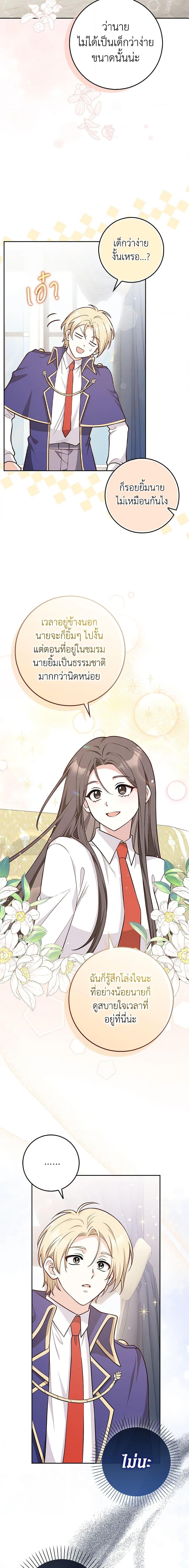 Friends Shouldn’t Act This Way ตอนที่ 18 6