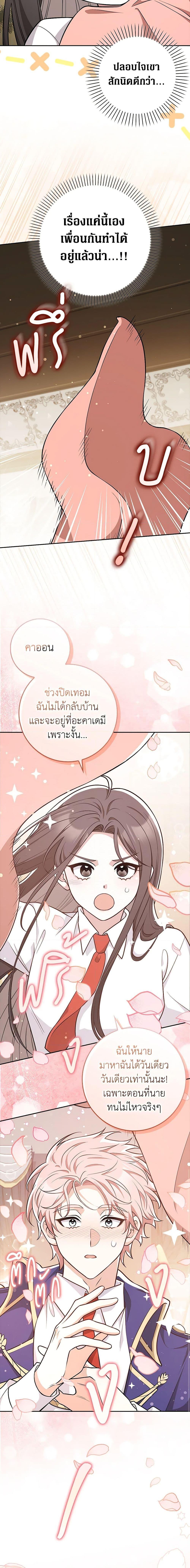 Friends Shouldn’t Act This Way ตอนที่ 18 16