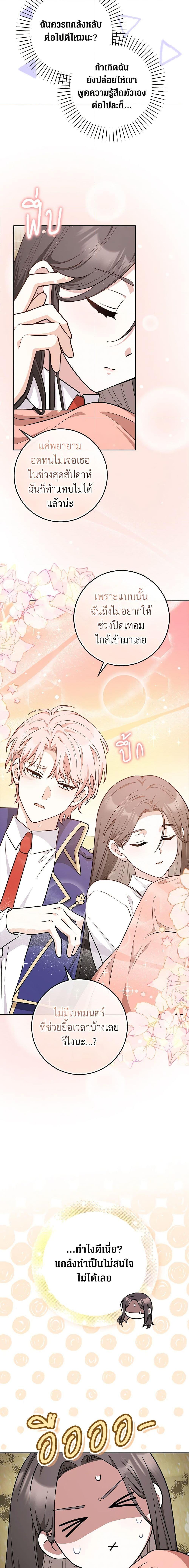 Friends Shouldn’t Act This Way ตอนที่ 18 15