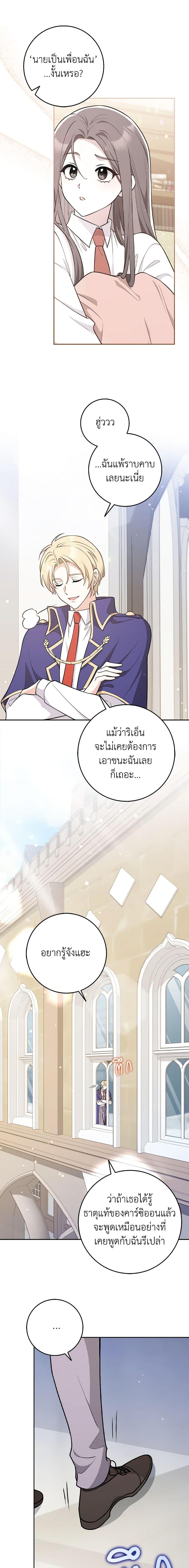 Friends Shouldn’t Act This Way ตอนที่ 18 19