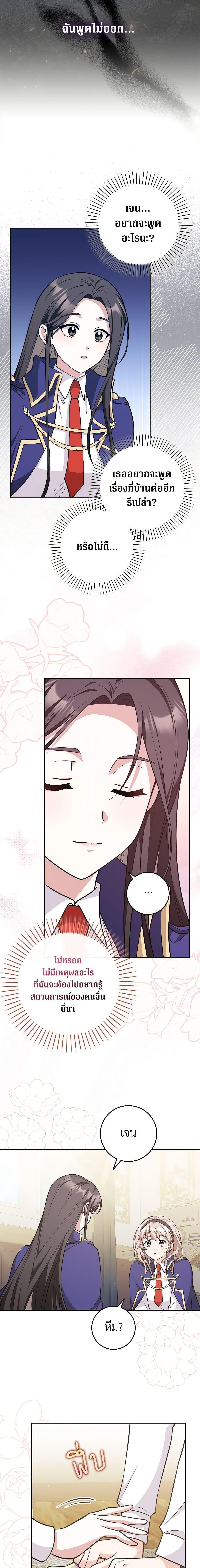 Friends Shouldn’t Act This Way ตอนที่ 19 8