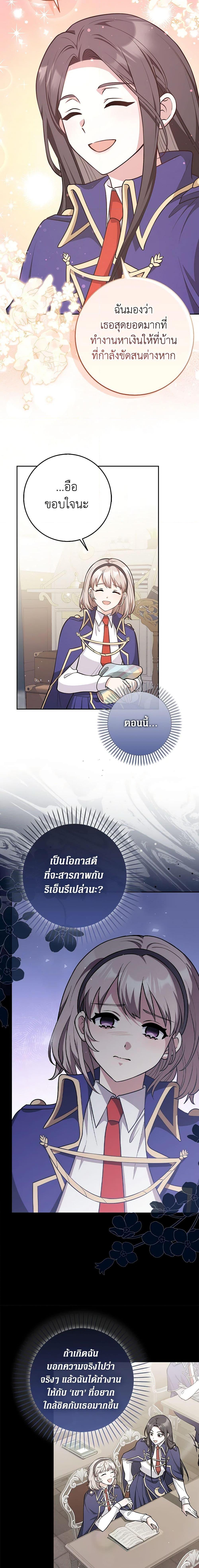 Friends Shouldn’t Act This Way ตอนที่ 19 5