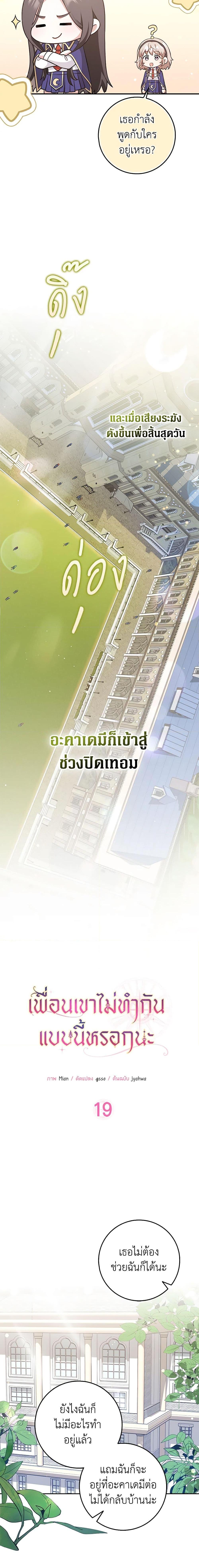 Friends Shouldn’t Act This Way ตอนที่ 19 2