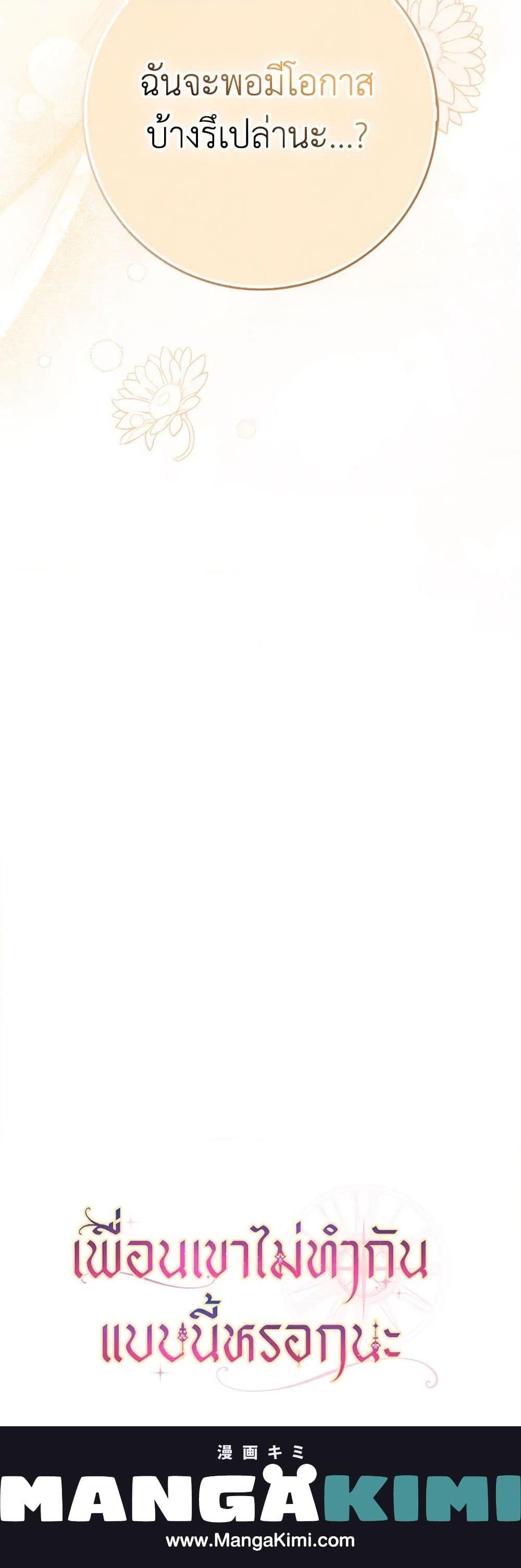 Friends Shouldn’t Act This Way ตอนที่ 18 21