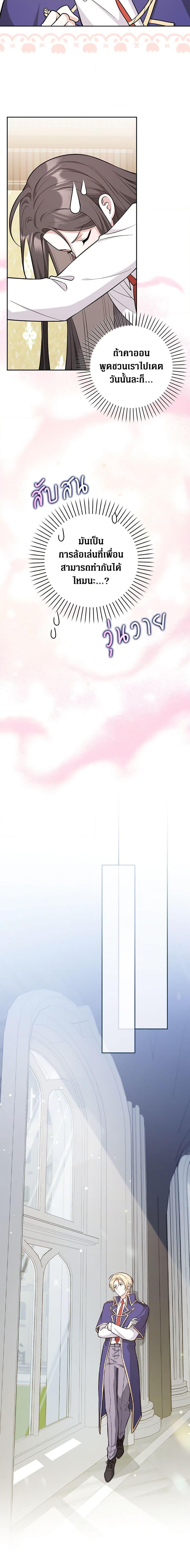 Friends Shouldn’t Act This Way ตอนที่ 18 18